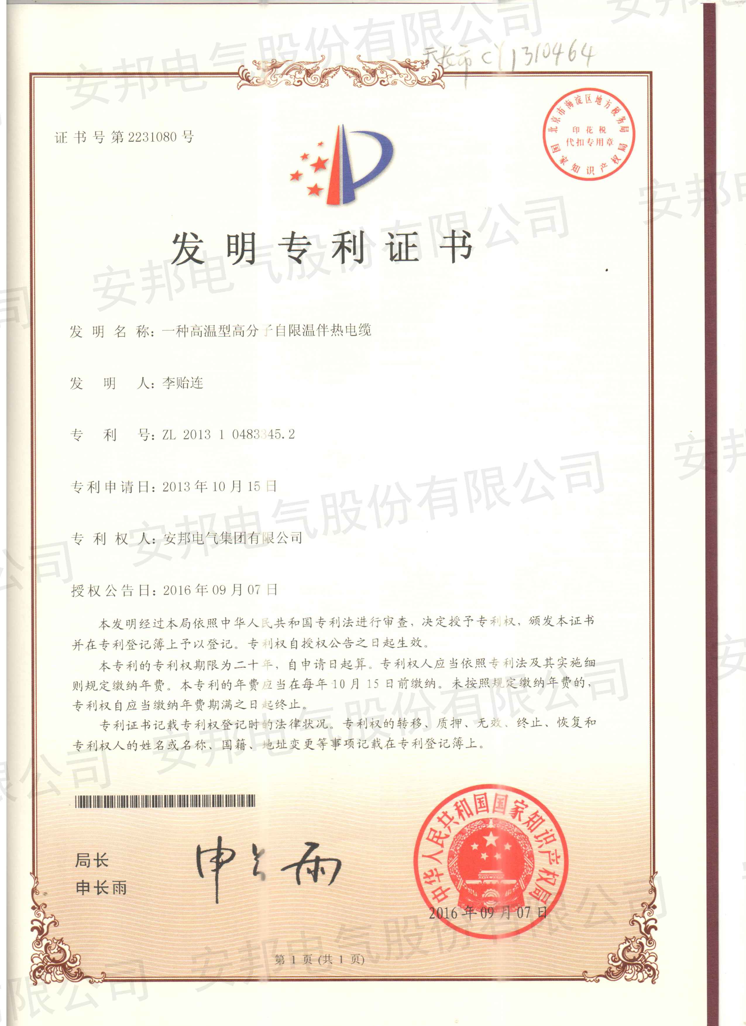 一種高溫型高分子自